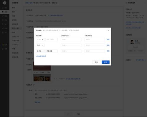 产品发布 有赞接入附近的小程序功能,助力门店商家线上获客