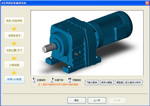 机械设计与制造 电气交流版块行业新宠 新迪减速机产品三维选型系统