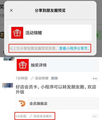 微信内测开放小程序分享到朋友圈功能